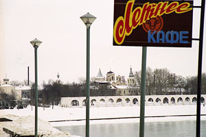 Новгород. 1998 год.