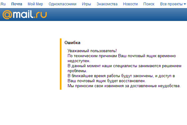 Mail.ru упал.